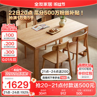 全友家居 原木风餐桌椅组合长方形实木框架餐厅办公学习吃饭桌670257 【原木色】1.6米餐桌+257餐椅*4