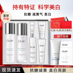 OLAY 玉兰油 水感小白瓶美白水乳护肤品礼盒套装补水保湿烟酰胺透白系列only 美白水乳面膜