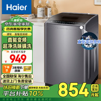 Haier 海尔 洗衣机全自动波轮直驱变频一级能效静音冷水除螨筒自洁家用租房