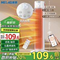 MELING 美菱 MeiLing）暖风机家用摇头电热暖炉/立式暖气扇卧室办公室速热可定时MPN-DZ2088语音遥控款