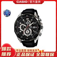 CASIO 卡西欧 手表商务休闲海洋之心防水男表送礼物EFR-539L