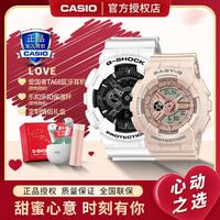 CASIO 卡西欧 手表G-SHOCK&BABY-G运动情侣手表送礼物