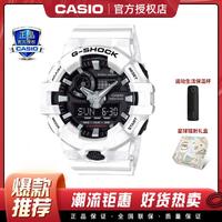 CASIO 卡西欧 G-SHOCK防水运动潮流手表男GA-700礼物