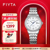 FIYTA 飞亚达 经典系列 白贝母盘自动机械 简约女士腕表 DLA24007.WWWD