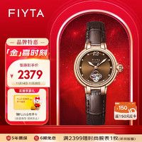 FIYTA 飞亚达 设计引领-X3 机械女士腕表咖盘皮带