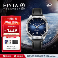 FIYTA 飞亚达 经典系列八边形表盘蓝盘皮带 自动机械男士国表手表