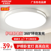 ARROW 箭牌卫浴 箭牌 环玉 吸顶灯 16W 30cm 白光