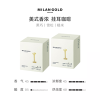 金米兰挂耳咖啡美式山有虎新鲜烘焙滤泡式手冲精品纯黑咖啡粉20包 美式香浓 8g×10包/盒×2