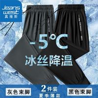 JEANSWEST 真维斯 冰丝裤男士夏季薄款透气运动裤宽松速干休闲裤新款百搭潮流