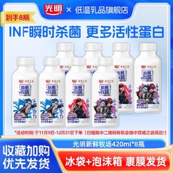 Bright 光明 新鲜牧场鲜牛奶 420ml*8瓶