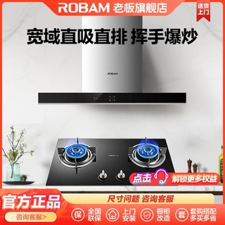 ROBAM 老板 20方大风量抽油烟机欧式直吸台嵌两用燃气双灶烟灶套装67X2H+30B1