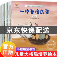 《儿童大格局绘本》（共8册）