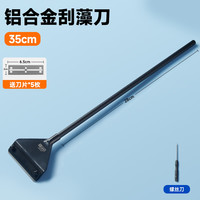 yee鱼缸刮藻刀水草清洁工具除藻清洗淡海水通用清理无死角