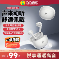 QQ音乐 ET25-白色真无线蓝牙降噪耳机半入耳通话降噪超长续航