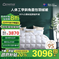 Downia 杜维雅 被芯家纺 95%白鹅绒被 全棉保暖轻盈羽绒被 加厚保暖冬被 被子 填充1.8KG 220*240CM