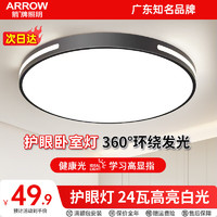 ARROW 箭牌卫浴 箭牌 黑玉 吸顶灯 24W 白光 40cm