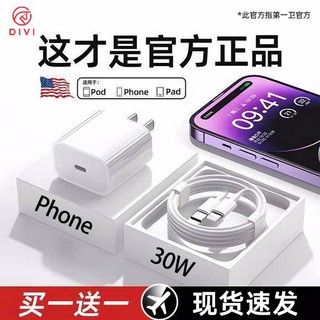 DIVI 第一卫 适用苹果充电器头20WPD双口38W快充线套装iPhone14/13/12/8