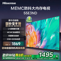 Hisense 海信 电视55E3ND 55英寸MEMC大屏电视机液晶家