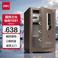 得力保险柜 家用办公电子密码保险箱小型全钢防盗保密箱可入墙入柜保管柜 60cm釉金 弘雅系列 60釉金