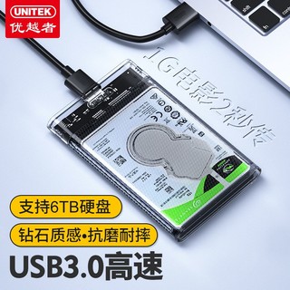 UNITEK 优越者 移动硬盘盒2.5英寸机械固态ssd通用改笔记本外接usb3.0盒子