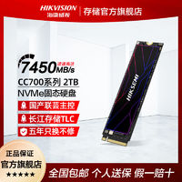 百亿补贴：海康威视 HS-SSD-CC700 NVMe M.2 固态硬盘（PCI-E4.0）