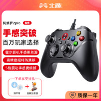 百亿补贴：BEITONG 北通 阿修罗2Pro有线游戏手柄PC电脑电视双人成行steam黑神话悟空