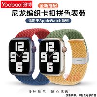 百亿补贴：Yoobao 羽博 苹果WatchUltra织拼色表带applewatchS8运动7/6SE卡扣腕带