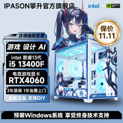 IPASON 攀升 DIY台式机（i5-12400F、16GB、512GB、6750GRE 12G）