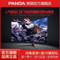 百亿补贴：PANDA 熊猫 PC24FD6 24英寸 VA 曲面 FreeSync 显示器（1920×1080、165Hz、97.83%sRGB）