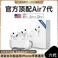 华强北新款air七代pro真无线蓝牙耳机降噪适用于苹果iPhone通用