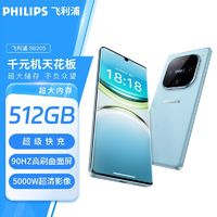 PHILIPS 飞利浦 新款曲面屏8核512G飞利浦S6205全网通5gwifi安卓双屏智能手机备用