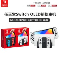 Nintendo 任天堂 SwitchOled游戏机ns主机港版体感电视游戏掌机 BY