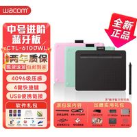 百亿补贴：wacom 和冠 数位板灵鹿CTL6100WL无线蓝牙写字板绘画板电子绘