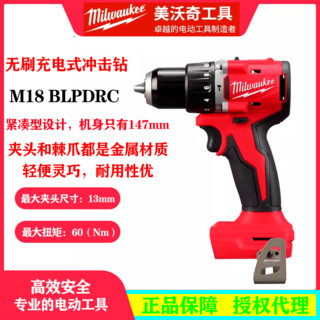 Milwaukee美沃奇美沃奇充电式无刷冲击钻多功能M18 BLPDRC电动工具手电钻 【M18 BLPDRC】裸机