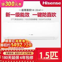 Hisense 海信 1.5匹新一级能效变频一键防直吹自清洁节能低噪冷暖壁挂空调