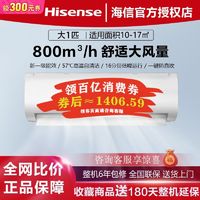 百亿补贴：Hisense 海信 空调大1匹新一级变频速冷热低噪冷暖大风量自清洁防直吹挂机