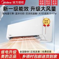 Midea 美的 家用空调大1匹/1.5p挂机新一级能效变频冷暖壁挂式节能