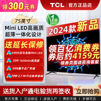 TCL 75英寸Mini LED XDR 1600nits QLED量子点超薄智能液晶电视机