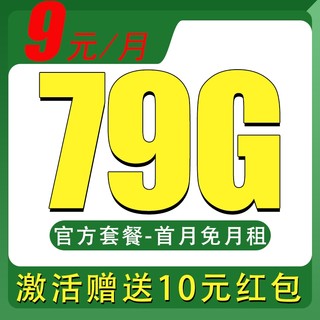 中国电信 柠檬卡 2-6月9元/月（79G流量+首月免月租+畅享5G信号）