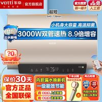 百亿补贴：VATTI 华帝 i14025S电热水器60/50升一级能效储水式节能省电速热洗澡家用