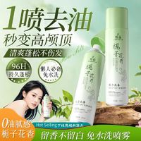 百亿补贴：shoupin 首品 栀子花香干发喷雾蓬松持久高颅顶发胶不软塌空气刘海发廊同款