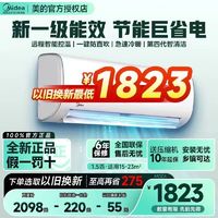 百亿补贴：Midea 美的 空调大1.5匹家用新一级能效变频冷暖两用智能壁挂式省电挂机