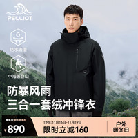  PELLIOT/伯希和 防风 男士冲锋衣 可拆卸内胆  L