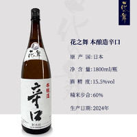 花之舞 清酒本酿造 1800ml 辛口日本酒