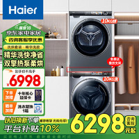 海尔（Haier）10公斤洗烘套装组合洗烘一体套装洗衣机烘干机套装 以旧换新 【028套装】精华洗彩屏面板智投+双擎热泵柔烘