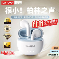 移动端、京东百亿补贴：联想 Lenovo 蓝牙耳机半入耳式蓝牙5.4真无线音乐高音HiFi级金标音质