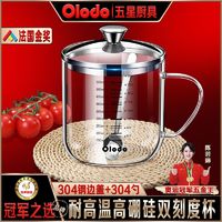 Olodo 欧乐多 品牌双刻度杯子高硼硅玻璃茶杯计量杯可加热耐高温带盖口杯