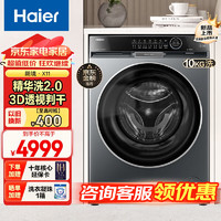 Haier 海尔 10公斤全自动滚筒洗烘一体洗衣机直驱精华洗家用智能投放PTC