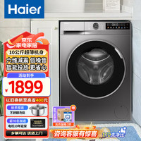 Haier 海尔 全自动10KG滚筒洗衣机 一级能效 节能变频 超薄嵌入 六维减震 1:1超高洗净比