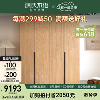 源氏木语实木衣柜家用卧室原木简约衣橱小户型挂衣橱C款(长衣+双短衣) 【原木色】四门衣柜--整柜不可分